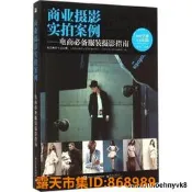 樂享購✨PW2【攝影】商業攝影實拍案例：電商推薦輻裝攝影指南
