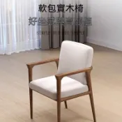 可開票【免運】北歐實木靠背餐椅家用休閒扶手椅麻將會議椅子辦公椅書房茶椅學士