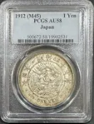 大日本 明治四十五年 明治45年 一圓 壹圓 1元 PCGS AU58 老包漿 日本龍銀 日本銀幣 評級幣［鴻兔小舖］