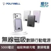 POLYWELL 寶利威爾 超薄磁吸行動電源 5000mAh 無線充電 Type-C充電 迷你行充