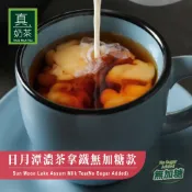 歐可茶葉 真奶茶 日月潭阿薩姆濃茶拿鐵無加糖款(10包/盒)