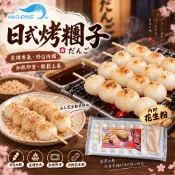 【昊鼎水產】日式烤糰子/烤麻糬/麻糬串