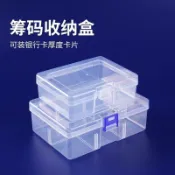 🔥臺灣出貨🔥長方形透明收納盒塑料籌碼卡片收納飾品配件收納盒串珠首飾空盒