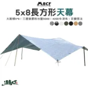 MB露營狂 5x8長方形天幕 420D銀膠天幕 5000耐水壓 大型露營天幕 客廳帳天幕