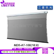 CASOS MD5-AT-100(16:9) 100吋/120吋 BASIC 菲涅爾中長焦 抗光電動張力幕