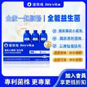 Joyvita優樂維 小藍瓶全能益生菌 400億活菌出廠添加量 專利菌株 高效調整體質 排便順暢 膳食纖維 助消化好順暢