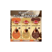 (店+)Moccona 阿拉比卡豆濃縮液體咖啡20ml*8入
