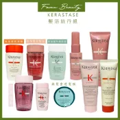 ⎮ғᴀᴍᴜ⎮KERASTASE卡詩🇫🇷旅行組80ml 彈韌/煥髮重建/清新舒緩/胺基酸/清新 潤髮乳 熱活精華 髮浴洗髮