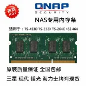 威聯通NAS記憶體條 支援TS-453D 4G 8G 16G DDR4 2666MHz升級記憶體