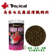 【馬克水族】德比克Tropical高蛋白花羅漢增艷飼料 羅漢魚 金魚 慈鯛魚 觀賞魚專用