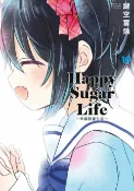 樂天Kobo電子書 Happy Sugar Life～幸福甜蜜生活～(10)完【電子書】
