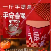 手提盒 紙盒 一斤 通用包裝 新年 糖果包裝 半斤 手提紙盒 紙盒 糖果盒 新年包裝 牛軋糖包裝 包裝盒 牛軋糖盒