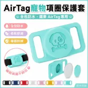 墨韵書香 新款適用於蘋果AirTag寵物矽膠定位器防丟器追蹤器防水保護套