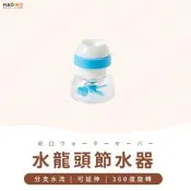 【台灣現貨+免運】 水龍頭 防濺花灑 自來水濾嘴 廚房濾水器 噴頭過濾器 節水器 節能減碳愛地球