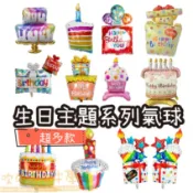吹牛學校🎈台灣現貨🎈生日鋁箔氣球大集合#卡通造型氣球#生日派對#生日氣球#滿月#抓週#氣球佈置#活動氣球#生日蛋糕