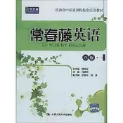 常春藤英語（1）（八級）    無 著