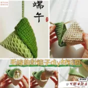 新手編織 初學手工 diy材料包 毛綫鈎針 粽子材料包 香包掛件 端午節掛件 送小朋友禮物 包包掛飾 手作掛件