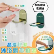 沐浴乳掛架 無痕掛架【台灣公司出貨 免運費】晶透輕奢沐浴露無痕架 瓶瓶罐罐收納貼 沐浴乳掛架 免打孔掛架 瓶罐收納