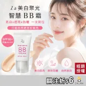 美白 BB霜【公司貨】Za 美白聚光智慧BB霜20g 素顏霜 SPF50+/PA+ 防曬控油 毛孔遮瑕 保濕潤色 傅明酸