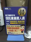 {雅舍二手書店B} 信託業業務人員 2013年1月 I 著 I 宏典出版
