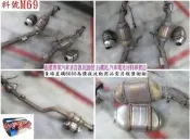 賓士 BENZ W210 W220 S320 右邊 正觸媒 料號 M69 另有現場代客施工消臭味 減少汽油 廢氣味道