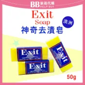 比比旅遊代購 澳洲 Exit Soap 神奇去漬皂 50g 萬用皂/清潔皂/去汙漬/除漬/柑橘香皂✨現貨+預購✨