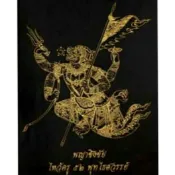 全新現貨 阿贊初 2552 拜師法會限定 帕雅欽猜 哈努曼 供奉型 符布 非 澤度金 四面神 拉胡 二哥豐 古曼 魂魄勇
