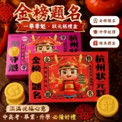 客製化畢業禮🤩👍杭州特產狀元糕升學禮物伴手禮中高考一舉奪魁金榜題名禮盒定勝糕