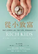 樂天Kobo電子書 從小致富：教導孩子正確的富人心態、培養正向習慣，帶領他走向富裕人生【電子書】