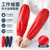 『工作袖套』 皮袖套 防水加厚耐磨加工 防水護袖 廚房清潔防油男女 PU套袖 工廠袖頭✨百寶袋