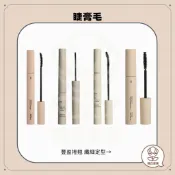 【韓氏愛美】3ce 睫毛膏 超細防水 豐盈捲翹 纖細定型防水