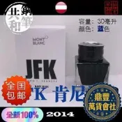 【鼎豐】萬 龍肯尼迪墨水海軍藍
