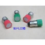 9mm小燈泡-LED螺牙E10．12V24V220V牙口燈心指示燈珠信號SMD貼片燈珠