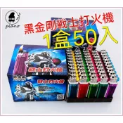 黑金剛傳統打火機50支/1盒/新金鷹傳統打火機50支/1盒/千輝喜鵲傳統打火機50支/1盒