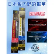 （拓源釣具）限時特價～ 日本製釣蝦竿 下野紅蓮 冰白 尺寸：7尺（210）