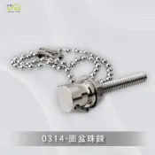 (店+)Elephant Waters 沐象 面盆珠鍊 浴室 配件 洗臉盆 珠鍊