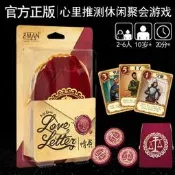 【LT】桌遊卡牌情書Love Letter多人休閑聚會心理推測中文版遊戲