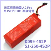免運保固小米掃拖機器人 2 Pro MJSTP C101 MJSTS1 米家掃拖機器人電池 D099-4S2P 替換電池