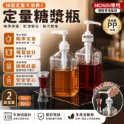 【開立發票】糖漿壓頭 糖壓瓶 monin 壓頭 定量壓頭 定量瓶 糖壓罐 果醬擠壓瓶 10ml