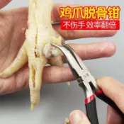 🔥限時秒殺🔥新款無骨雞爪鉗 廚房檸檬雞爪去骨脫骨彎嘴鉗 手工脫骨神器