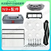 HiFi超人音頻商城 ECOVACS科沃斯地寶N9+/DVX45掃拖機器人配件邊刷 滾刷 蓋板可水洗濾網 清潔抹布 塵盒 抹布支架 耗材