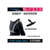 (店+)【GoPro】eye攝影 GOPRO HERO 12 9 10 11 副廠配件 單肩胸帶 固定肩帶 單肩背帶 固定座 生存遊戲