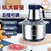 極樂藏寶閣 【5L大容量】全自動絞肉機 家用絞肉機 料理機 攪拌機 不鏽鋼機身 多功能碎肉 快速出餡 包餃子做肉丸必備