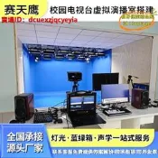 【貨虛擬演搭建棚校電視摳像藍綠幕綠棚光置方案