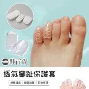 (店+)鞋百貨 防摩擦透氣腳趾保護套 防磨腳趾套 腳趾保護套 矽膠指套 護指套 舒緩腳指套 保護套 防磨腳 防磨腳趾頭