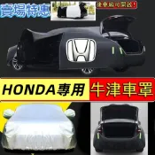 【HONDA系列】雙拉鏈設計 加厚款 汽車車罩 K10 K12 FIT CRV HRV CITY 喜美 汽車罩 遮陽罩
