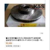凱興國際 TOYOTA WISH 09年~前碟盤+陶瓷來令片