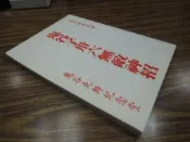 *Y2312】鬼谷子卅六無敵神招-鬼谷先師紀念堂-陳英略-25開128頁-1988-82002rc