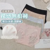 【伊黛爾】超薄面膜內褲 無痕輕薄中腰內褲 女生內褲 冰感褲 透氣乾爽 包臀 無痕內褲 涼感內褲 (M-XXL)#5502