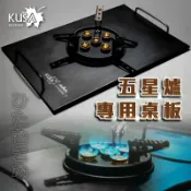 【SANSUI山水】KUSA五星爐單位桌板(1單位)｜IGT爐板 五星爐桌板 IGT-550B 含收納袋 戶外炊事